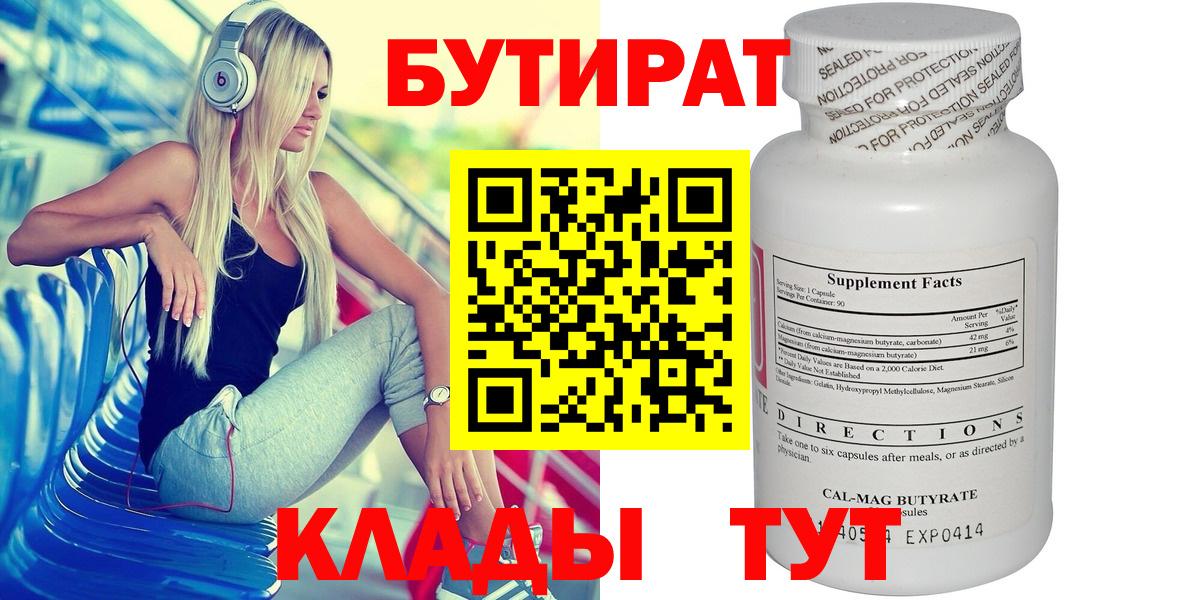Копейск  БУТИРАТ жидкий экстази  Вход с VPN 