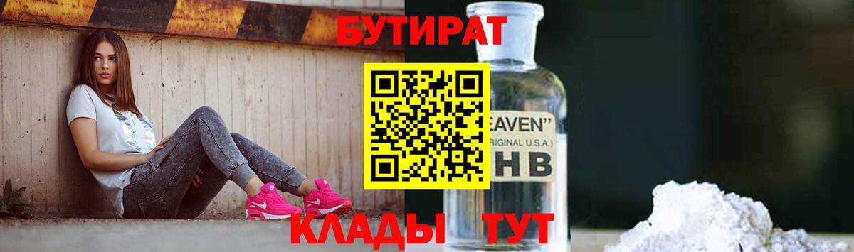 БУТИРАТ вода Копейск