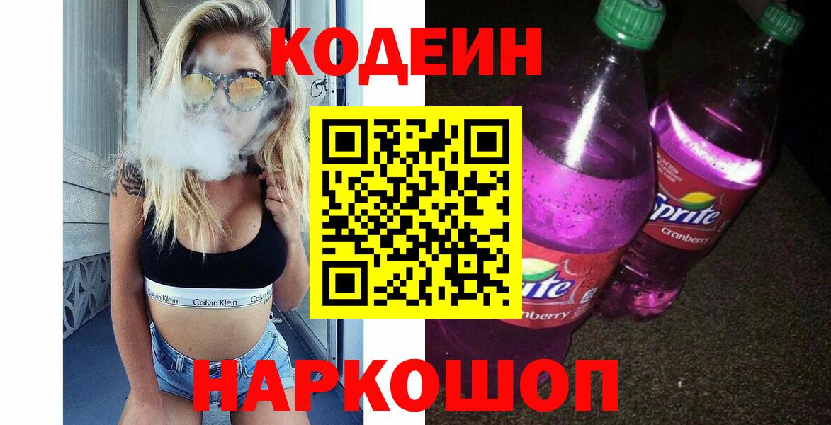 Кодеиновый сироп Lean напиток Lean (лин) Копейск