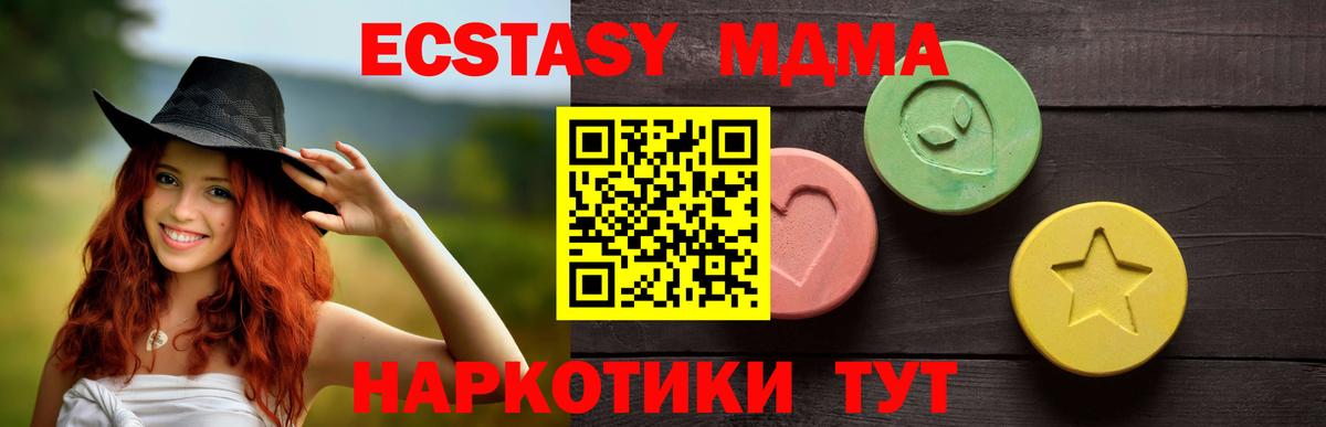 Ecstasy 280 MDMA  ЭКСТАЗИ XTC  Вход с VPN  купить наркотик  Копейск 