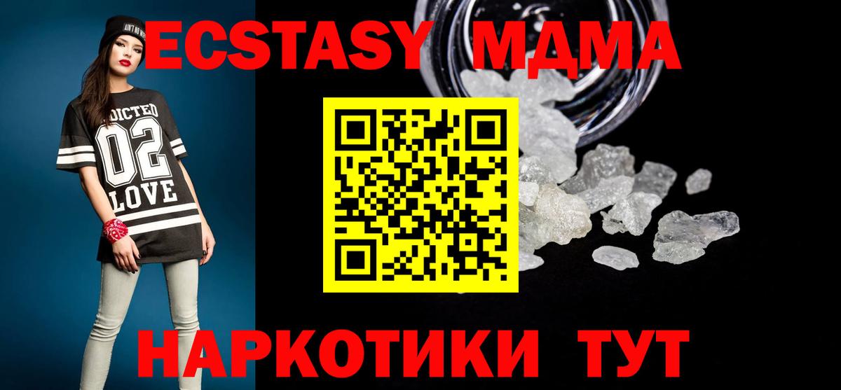 MDMA кристаллы Копейск