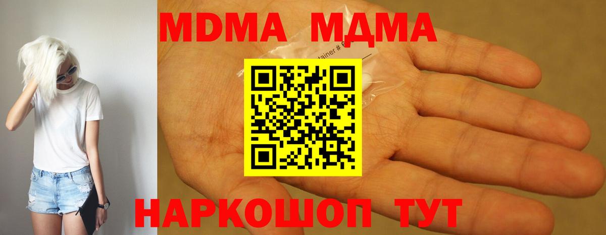 Копейск  МДМА кристаллы  Вход с VPN  МДМА Molly 