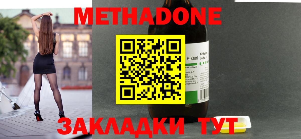 МЕТАДОН methadone Копейск