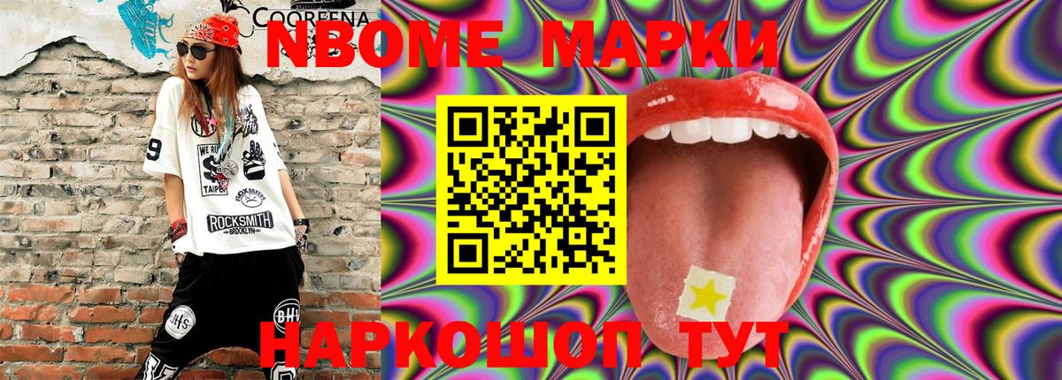 сколько стоит  Вход с VPN  Марки N-bome 1,8мг  Марки NBOMe  Копейск  Марки N-bome 1,8мг 